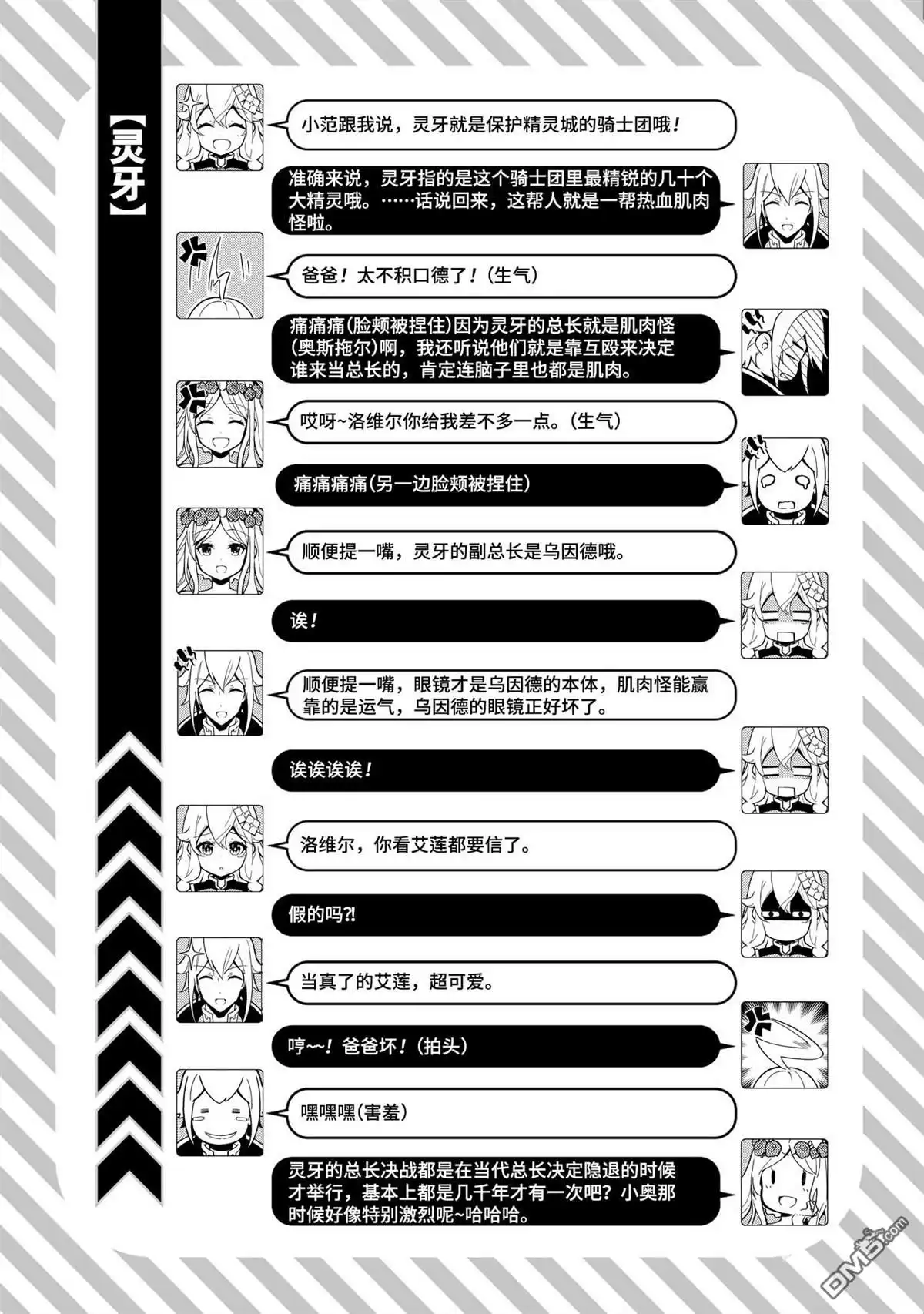 《爹强妈猛我无敌》第56话 第30页