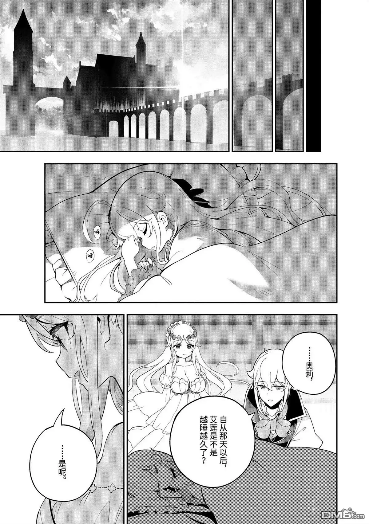 《爹强妈猛我无敌》第56话 第26页