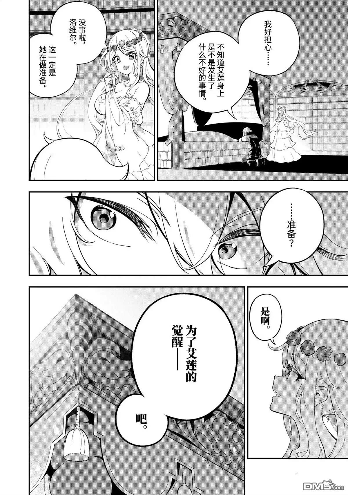 《爹强妈猛我无敌》第56话 第27页