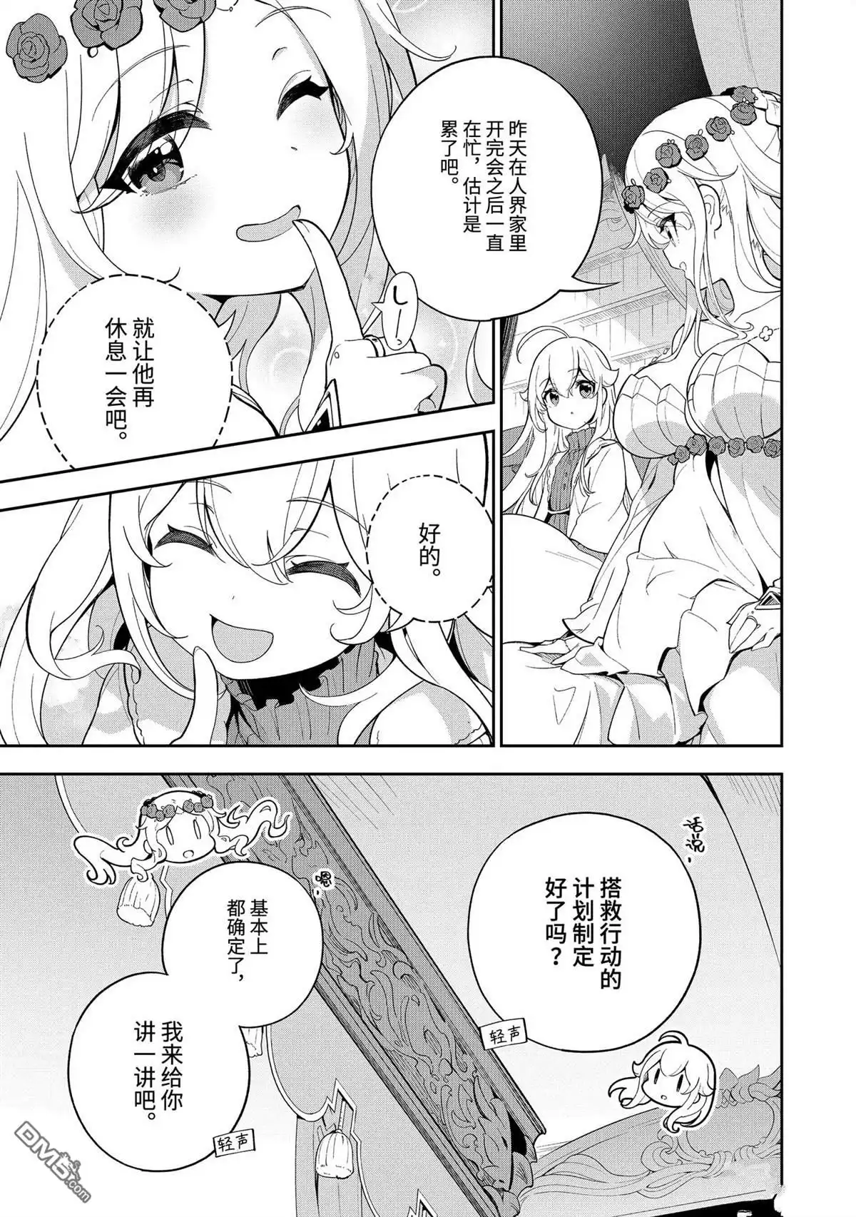 《爹强妈猛我无敌》第56话 第3页