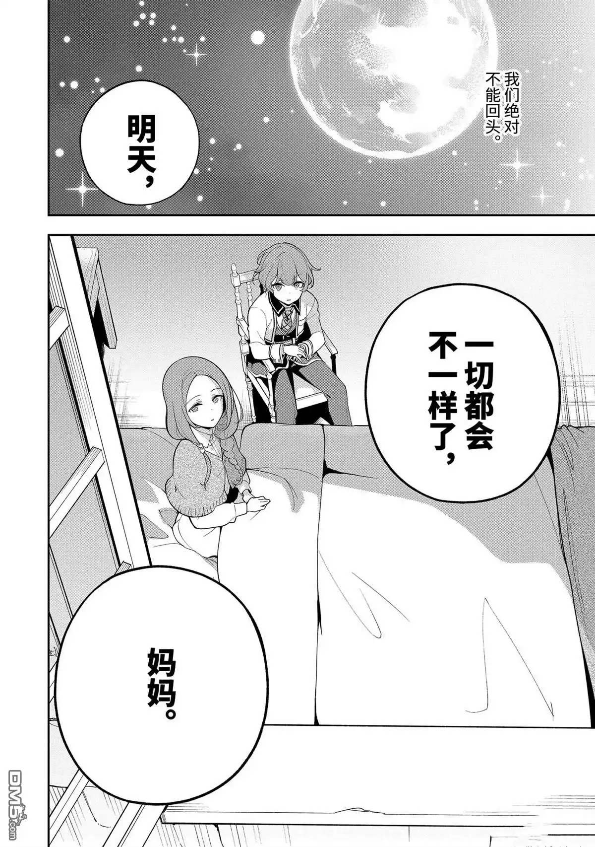 《爹强妈猛我无敌》第57话 第24页