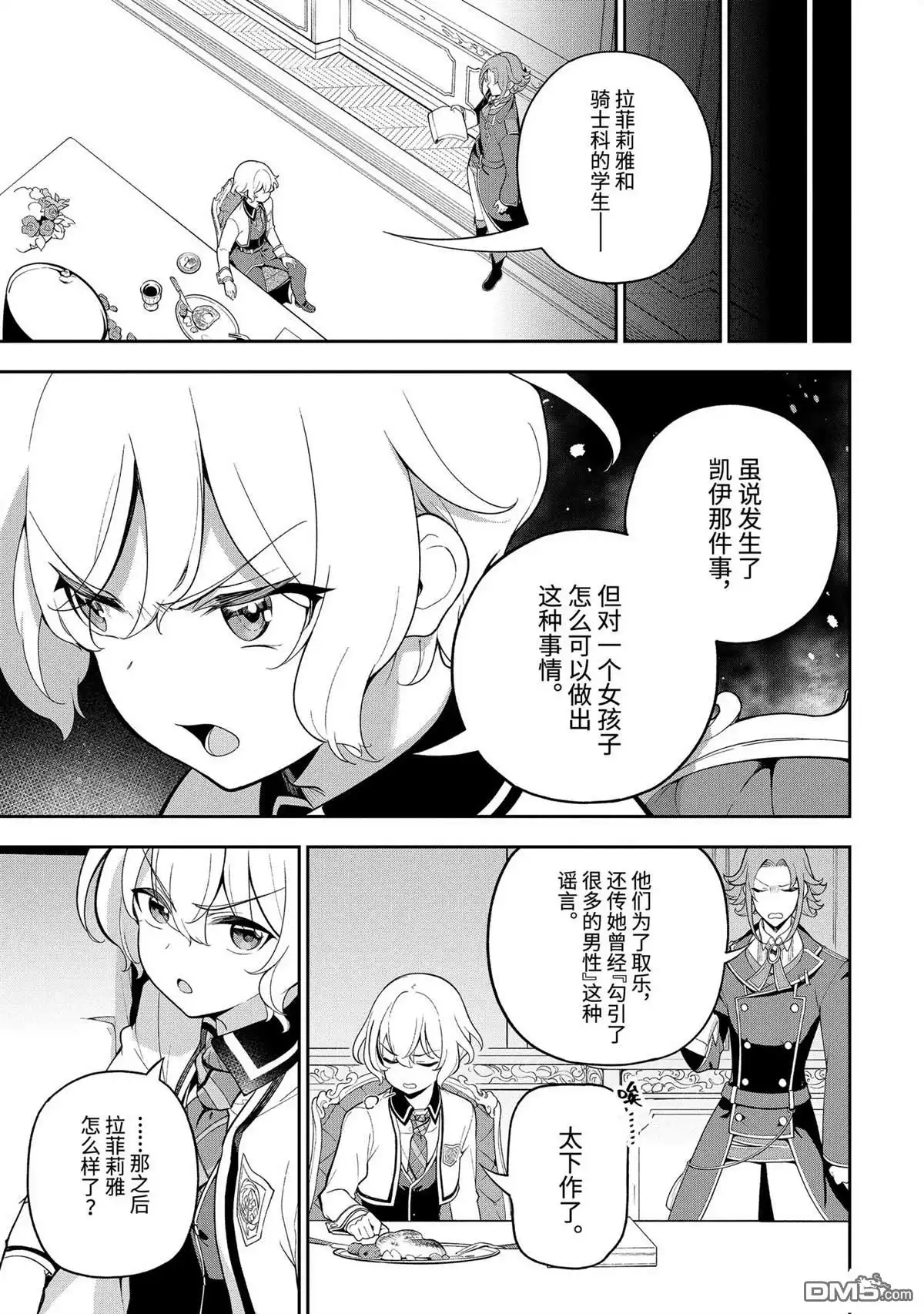 《爹强妈猛我无敌》第57话 第15页