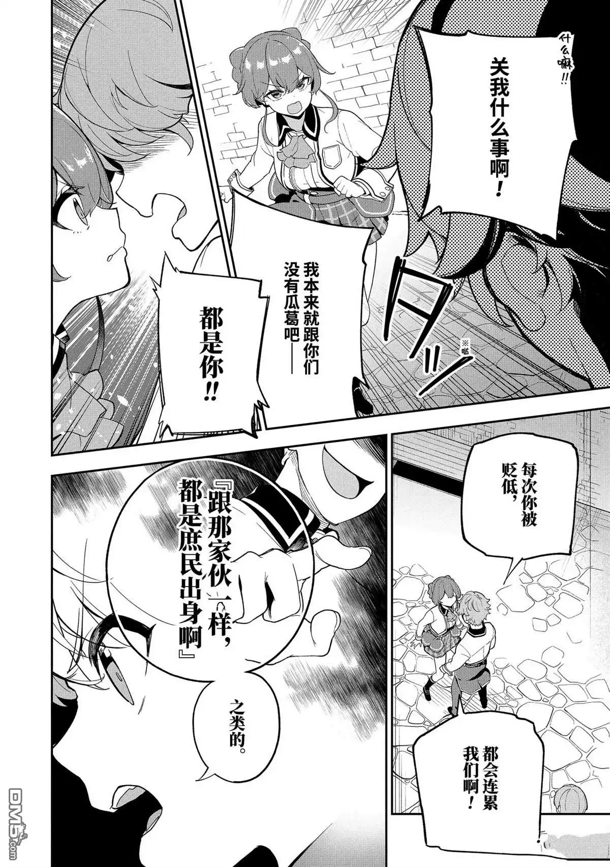《爹强妈猛我无敌》第57话 第10页