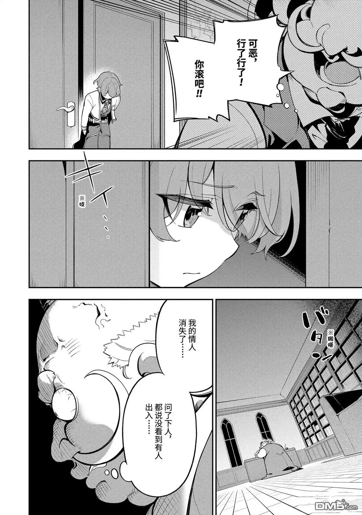 《爹强妈猛我无敌》第57话 第2页