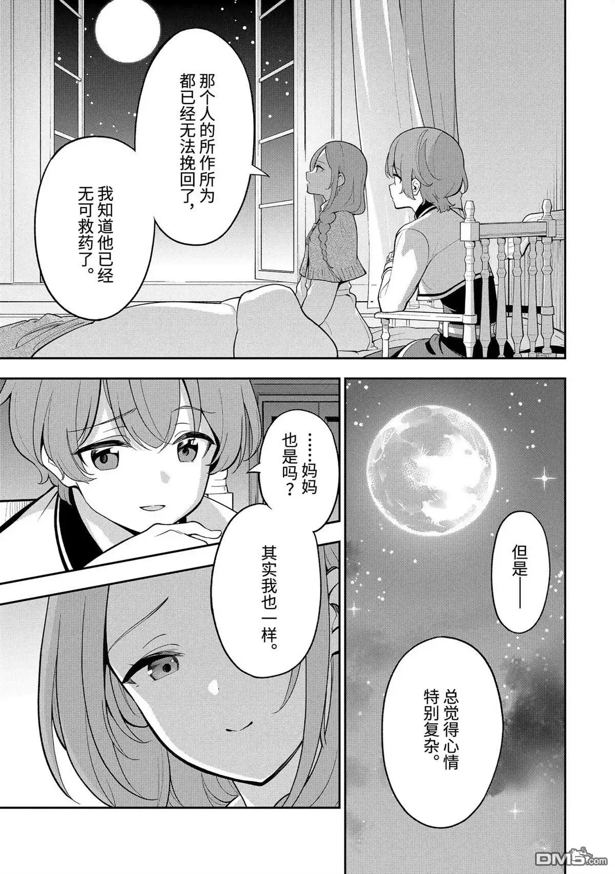 《爹强妈猛我无敌》第57话 第21页