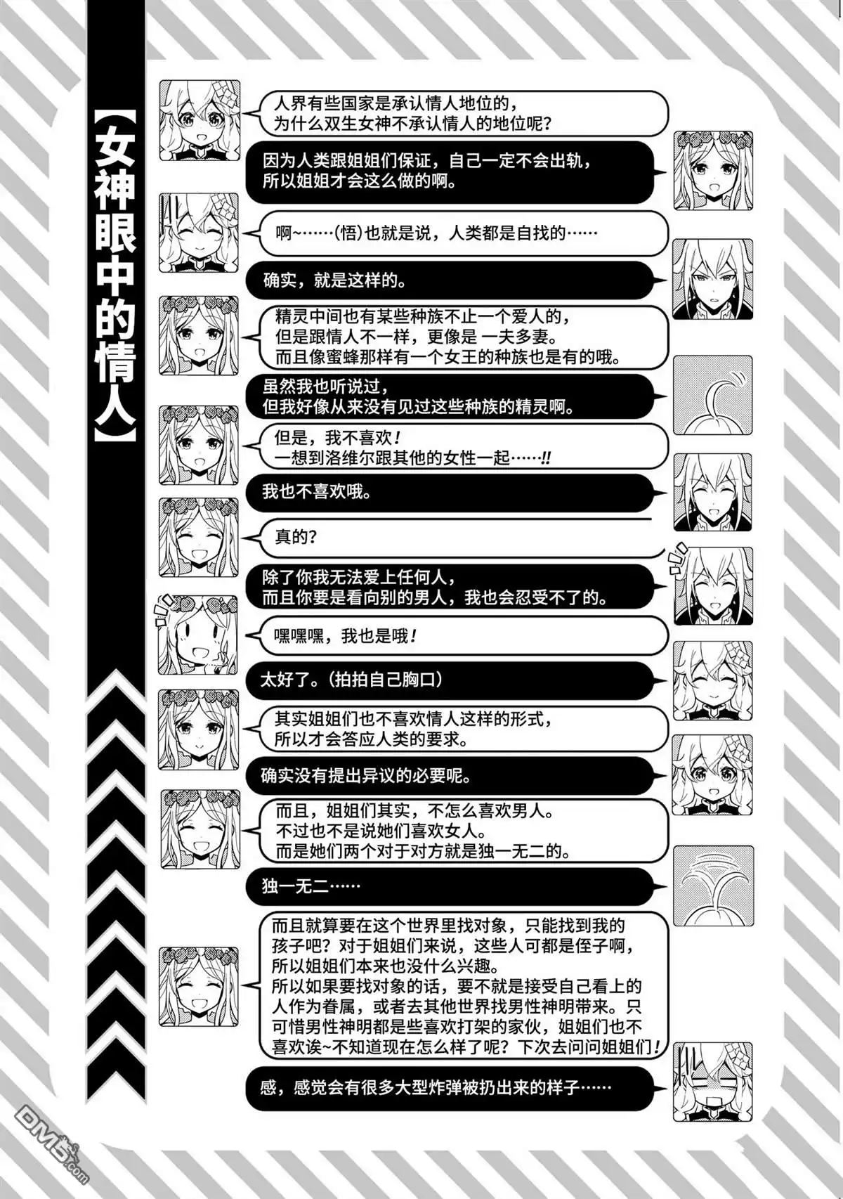 《爹强妈猛我无敌》第57话 第25页
