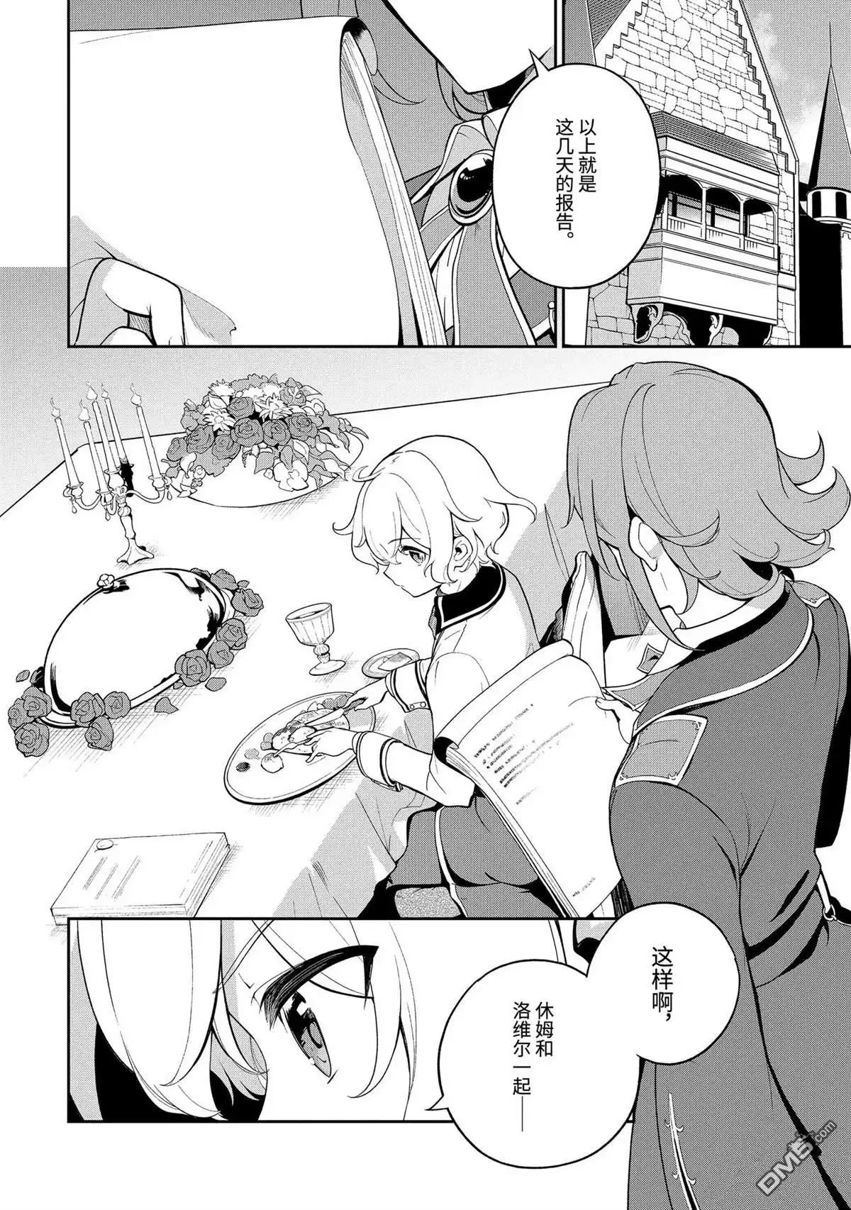 《爹强妈猛我无敌》第57话 第4页