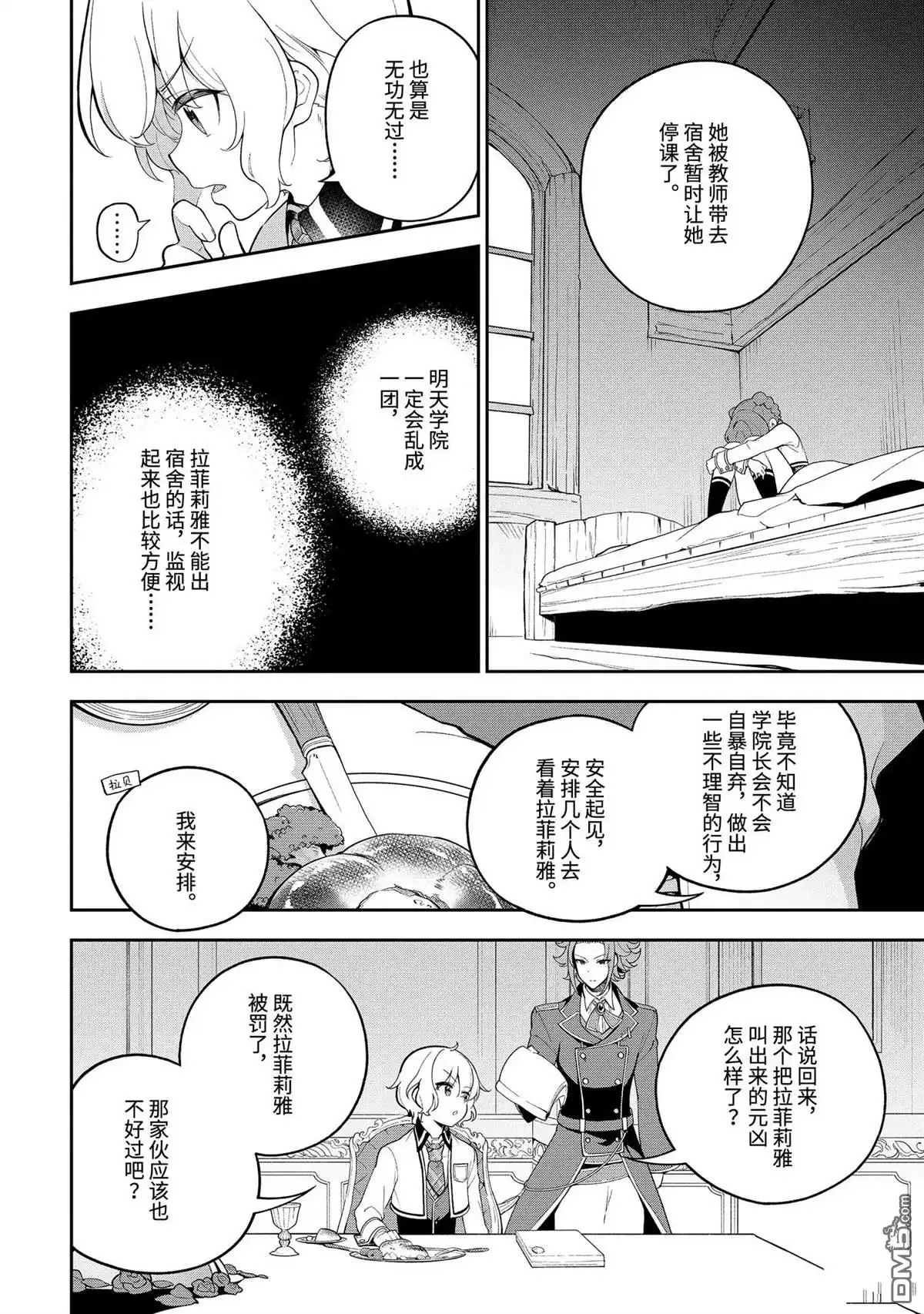 《爹强妈猛我无敌》第57话 第16页