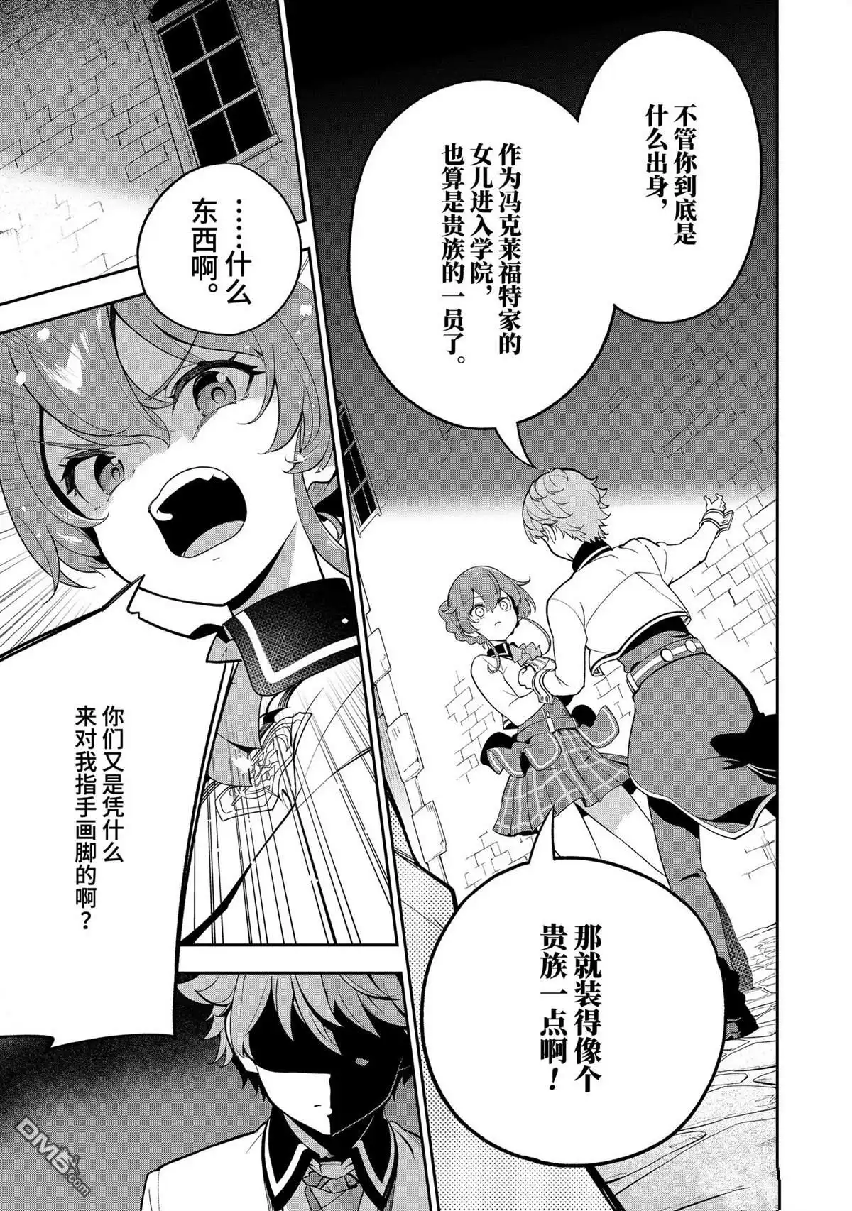 《爹强妈猛我无敌》第57话 第11页