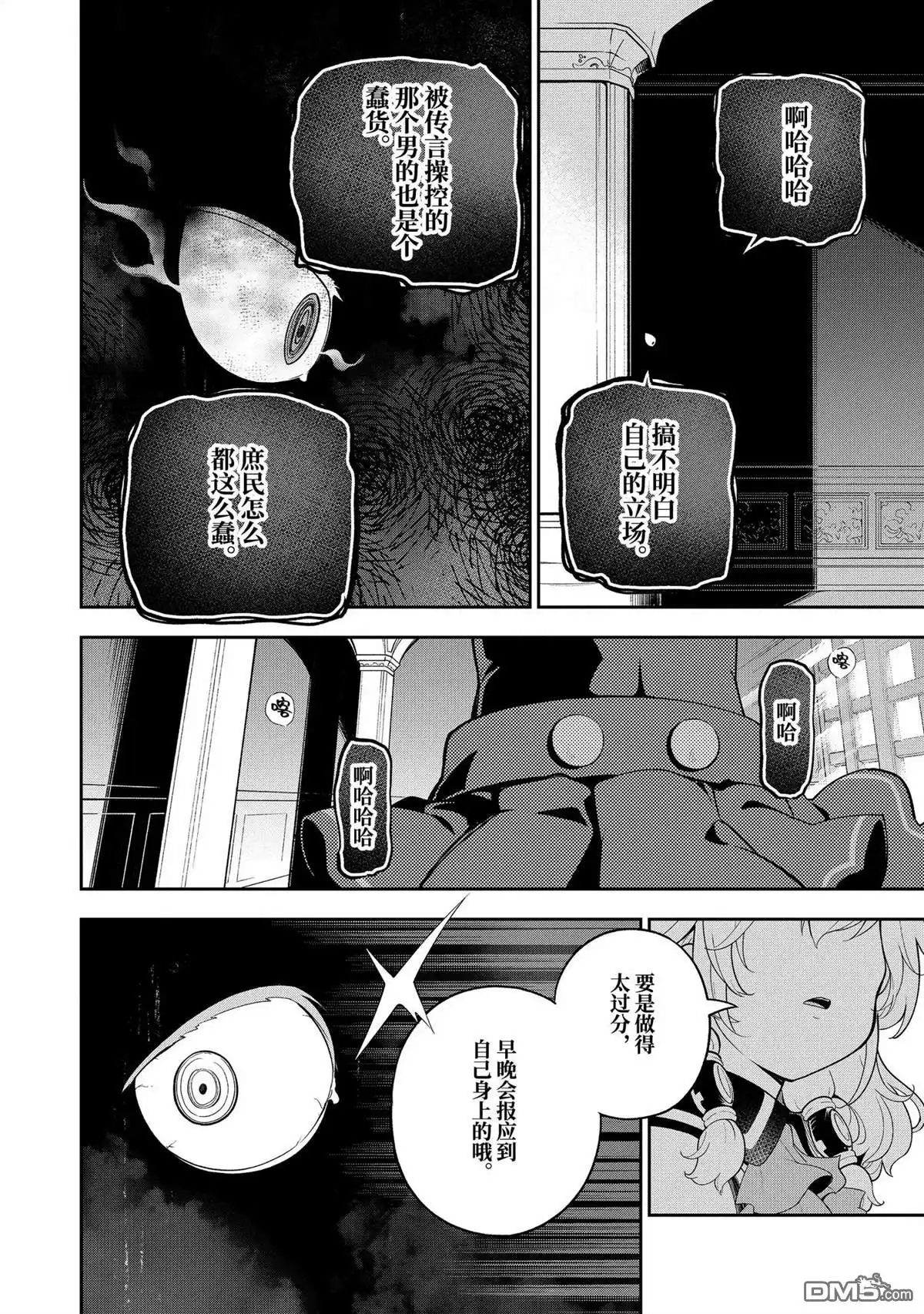 《爹强妈猛我无敌》第57话 第18页
