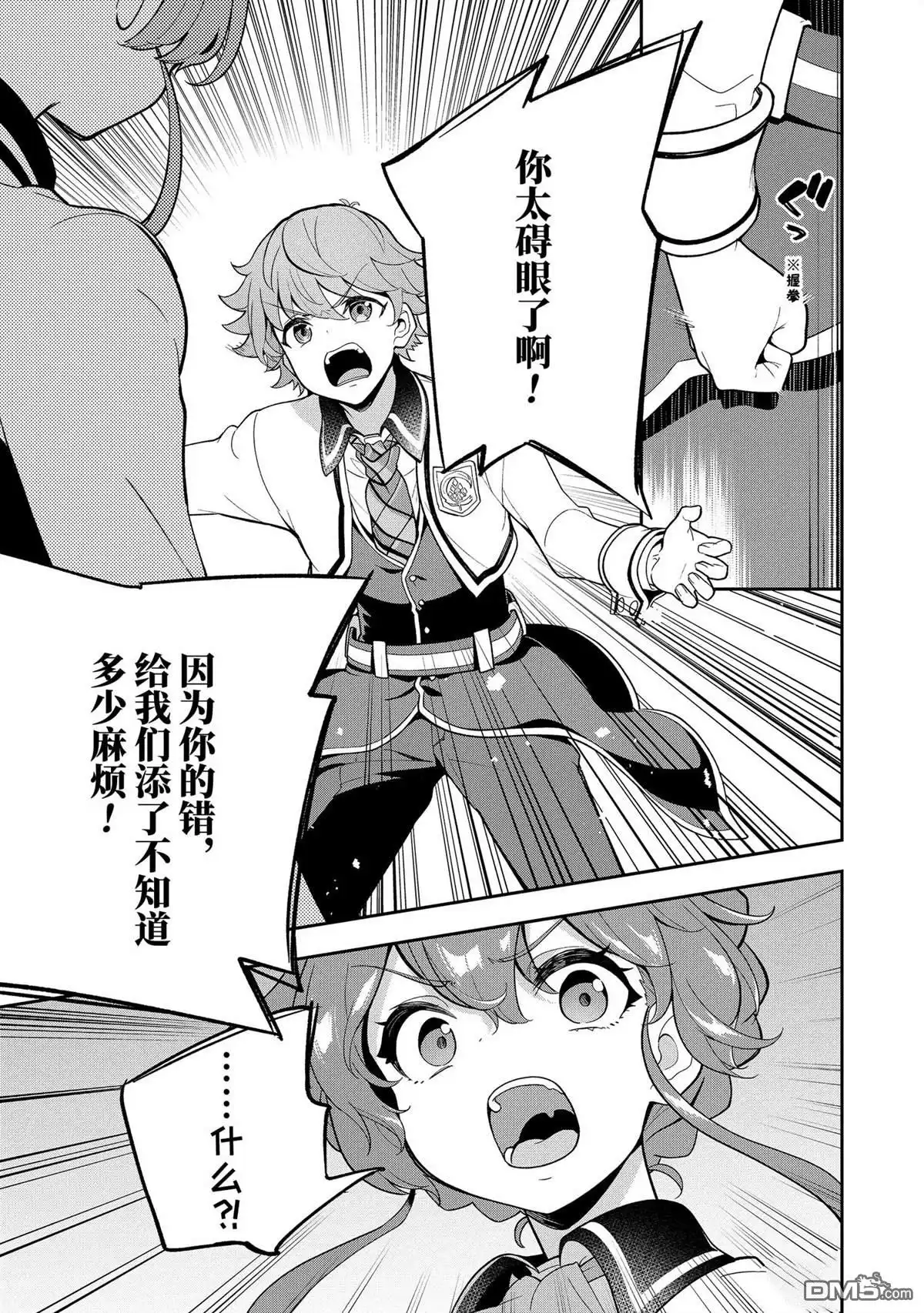 《爹强妈猛我无敌》第57话 第9页