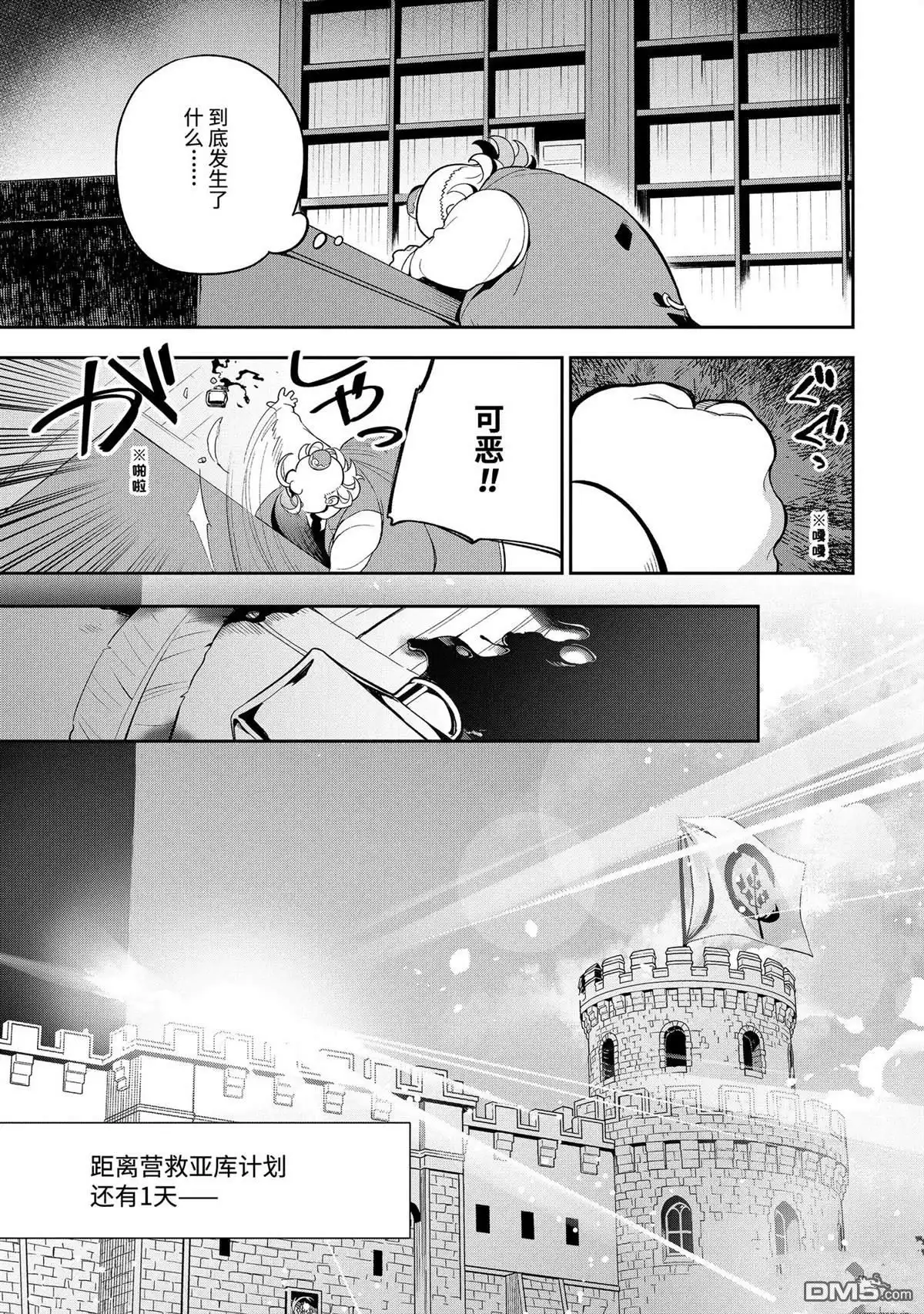 《爹强妈猛我无敌》第57话 第3页