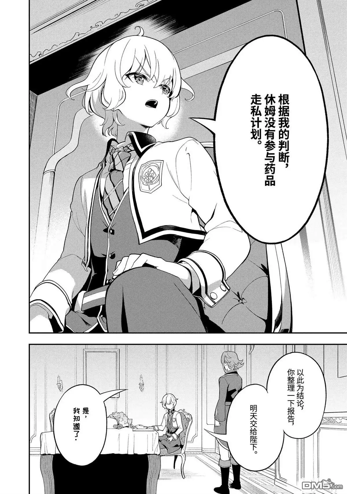 《爹强妈猛我无敌》第57话 第6页