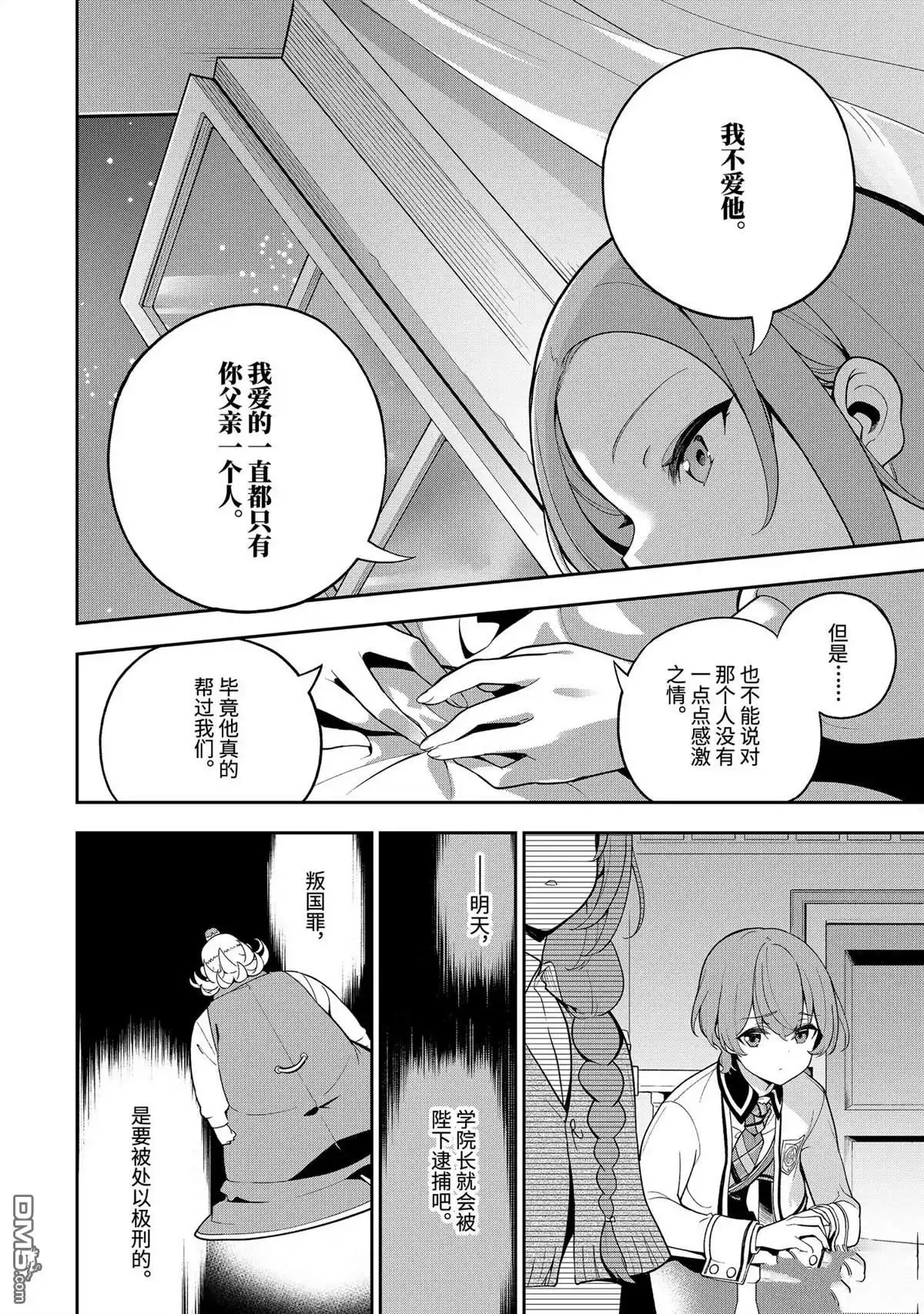 《爹强妈猛我无敌》第57话 第22页