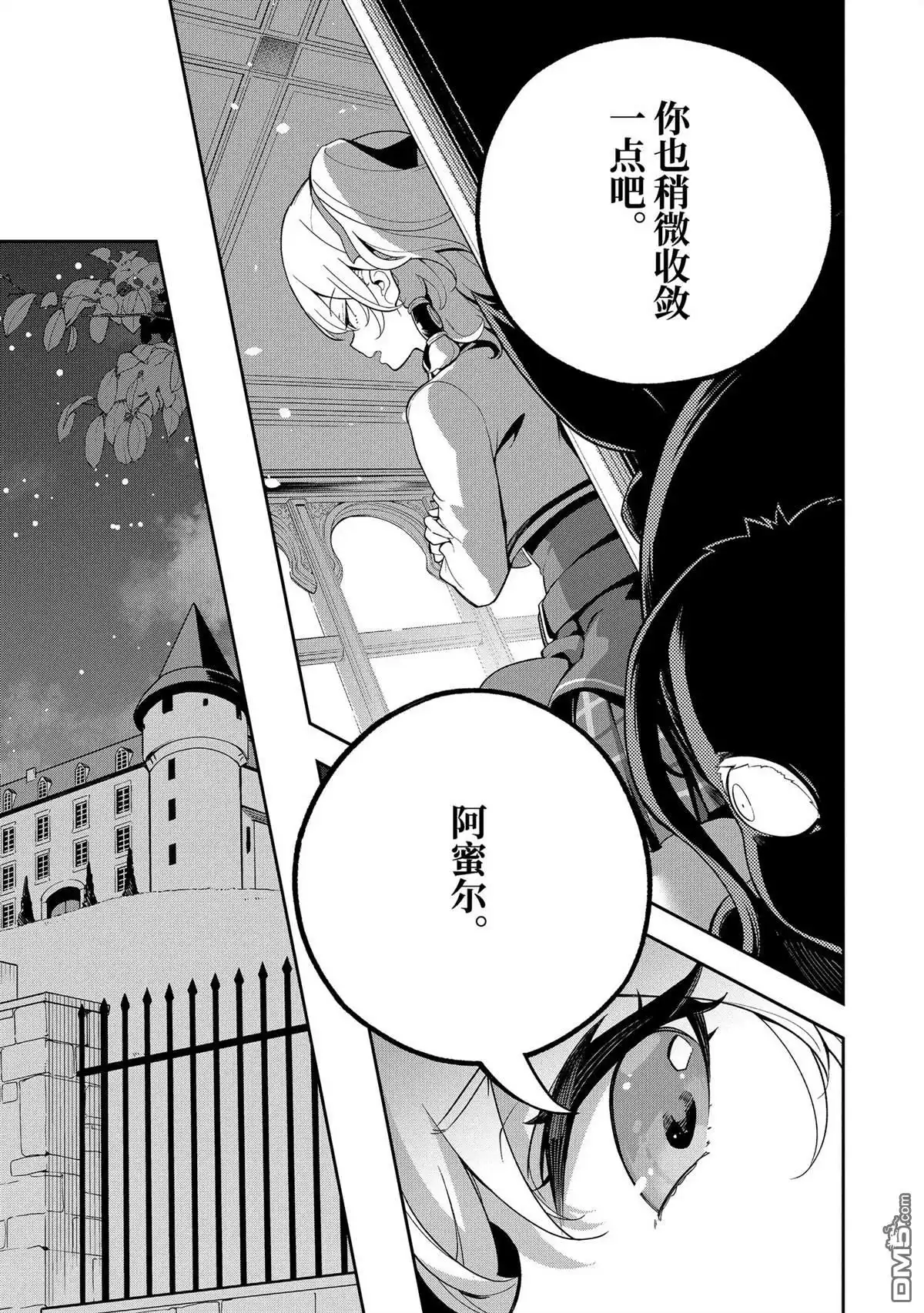 《爹强妈猛我无敌》第57话 第19页