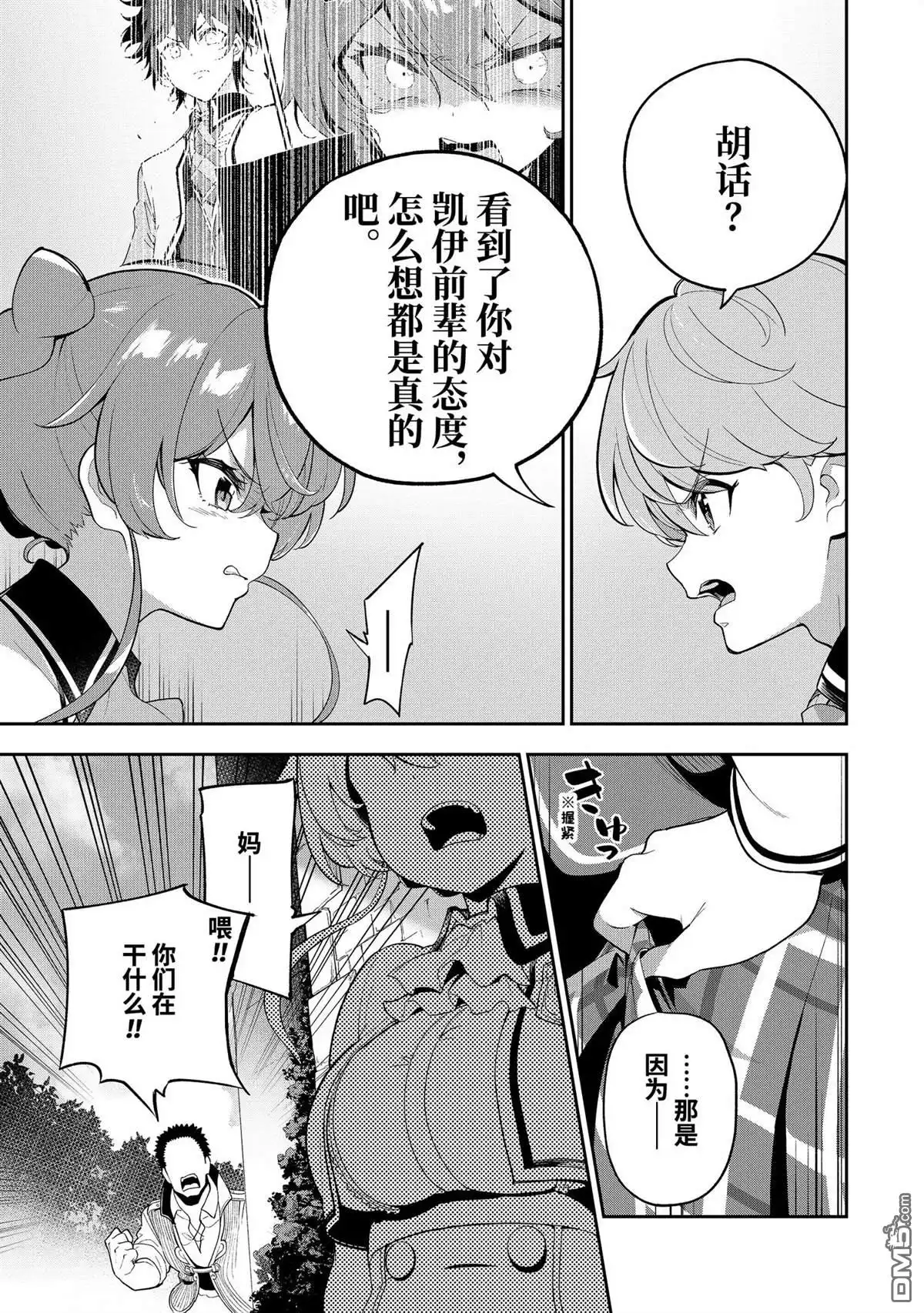《爹强妈猛我无敌》第57话 第13页