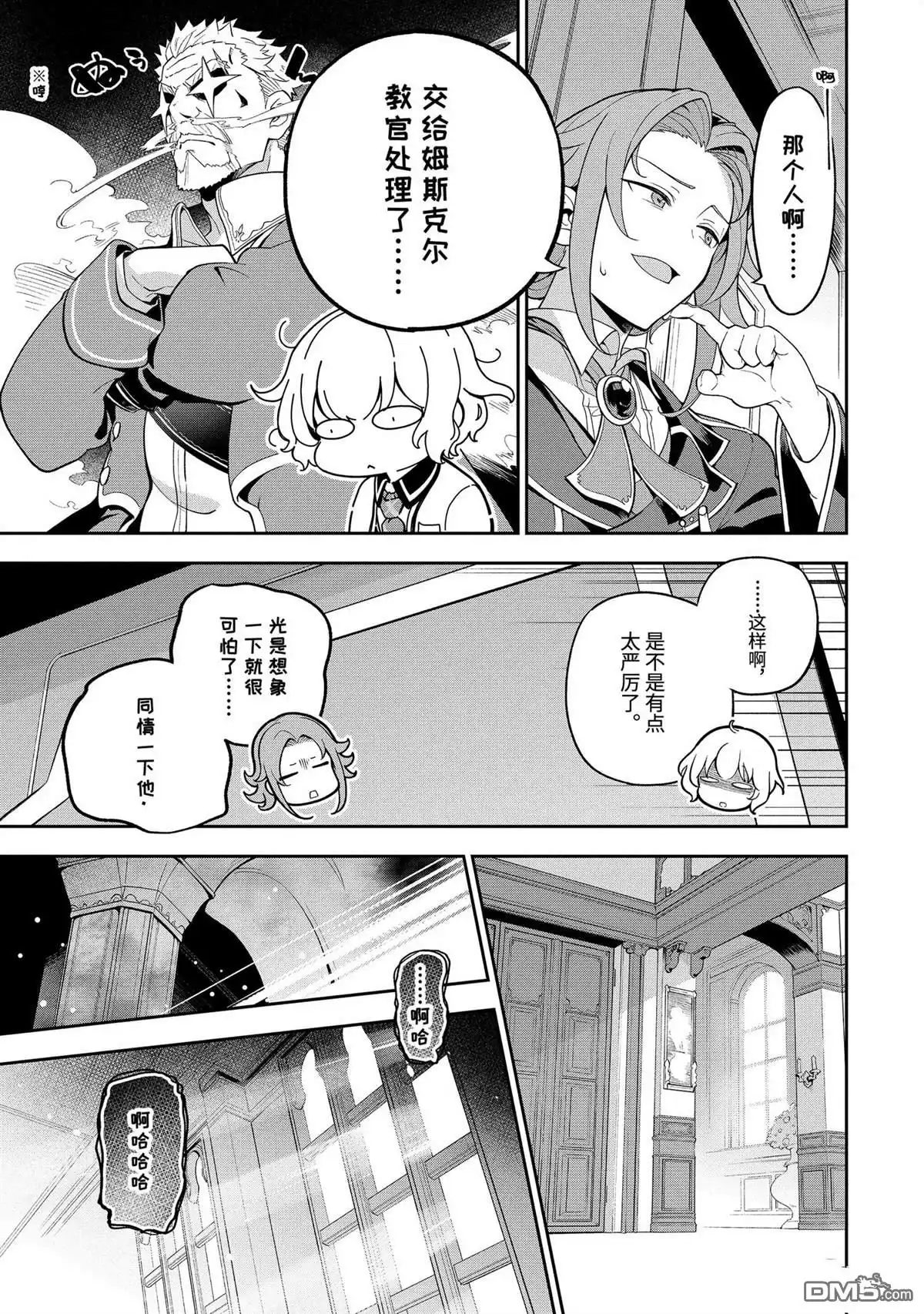 《爹强妈猛我无敌》第57话 第17页