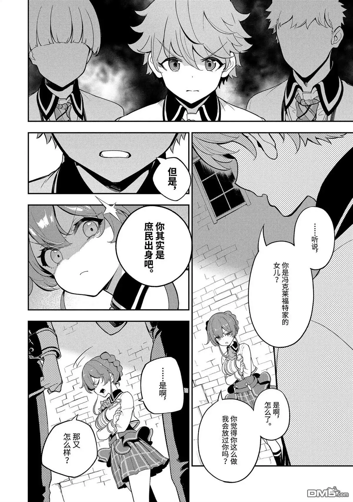 《爹强妈猛我无敌》第57话 第8页