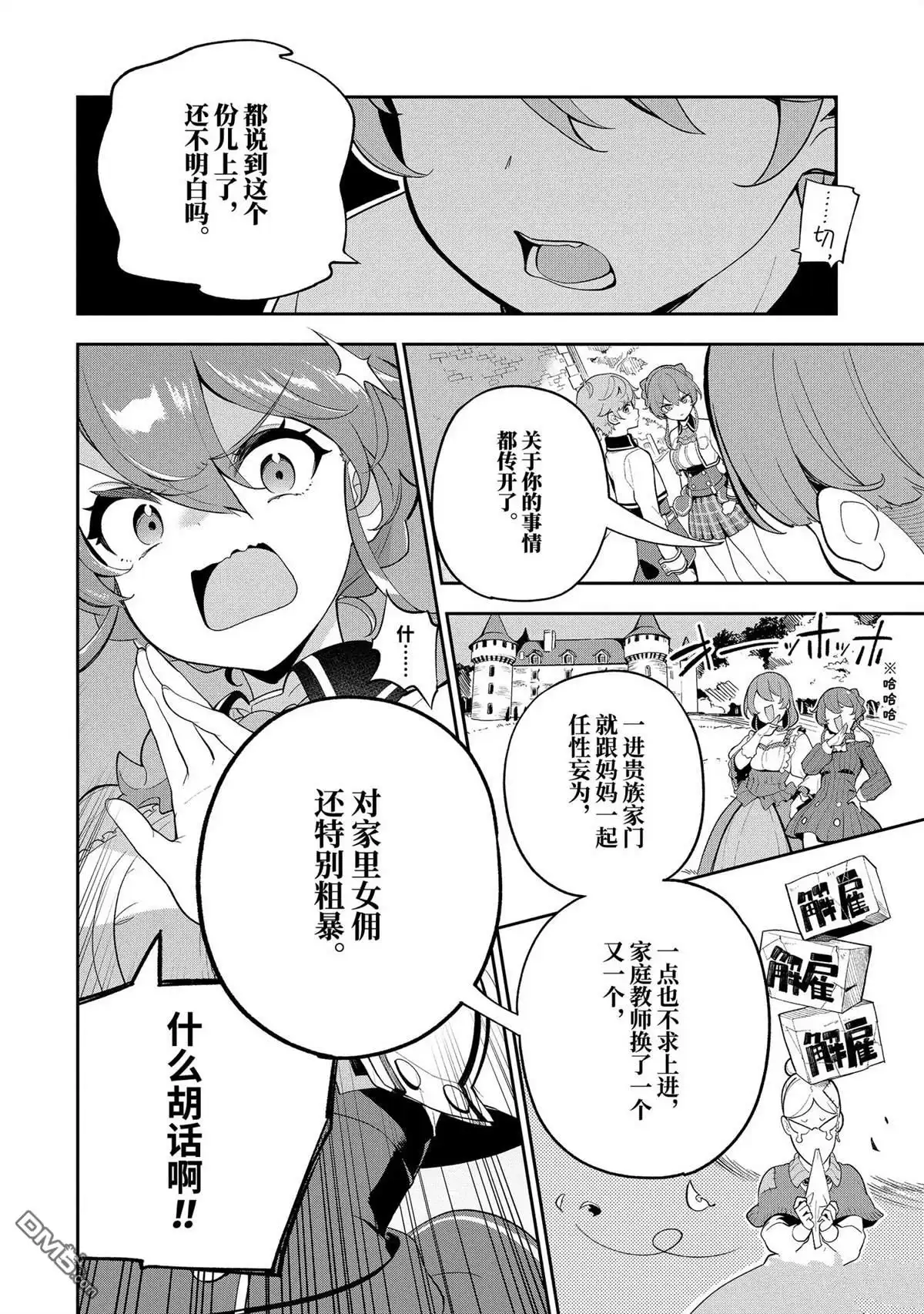《爹强妈猛我无敌》第57话 第12页