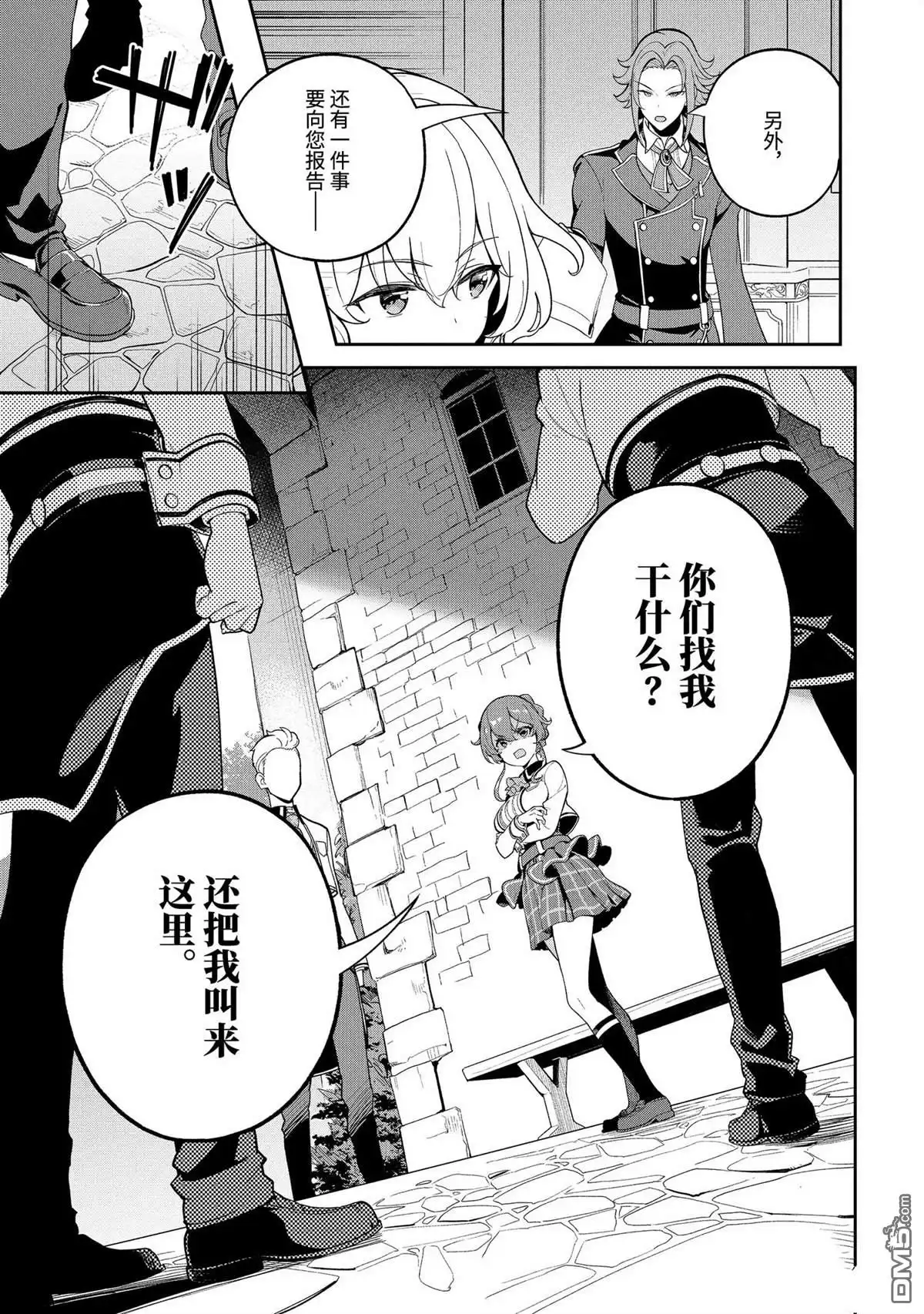 《爹强妈猛我无敌》第57话 第7页
