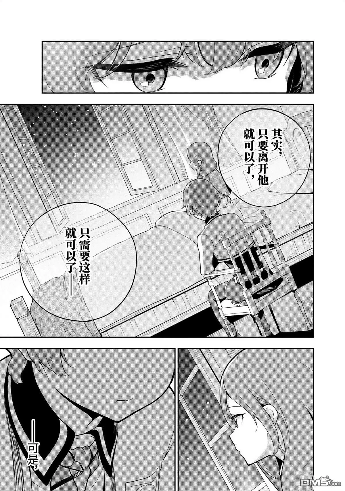 《爹强妈猛我无敌》第57话 第23页