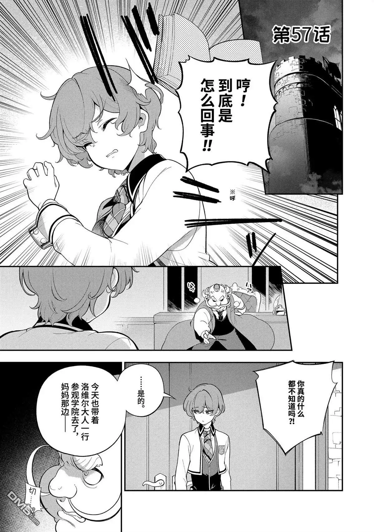 《爹强妈猛我无敌》第57话 第1页