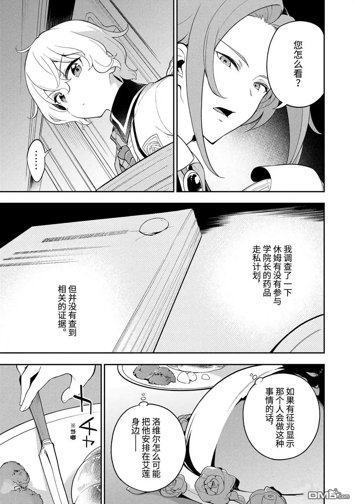《爹强妈猛我无敌》第57话 第5页