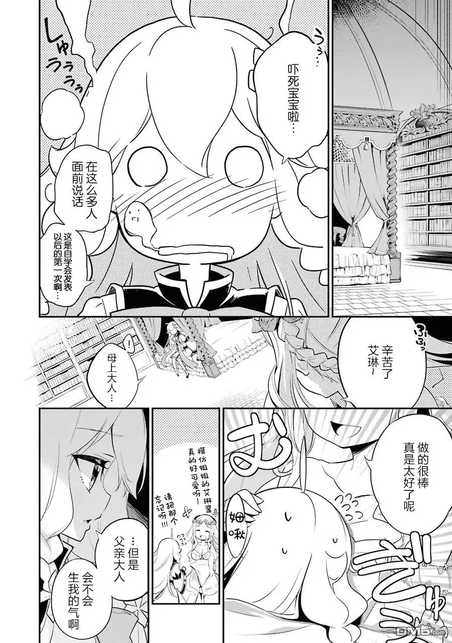 《爹强妈猛我无敌》第6话 第20页
