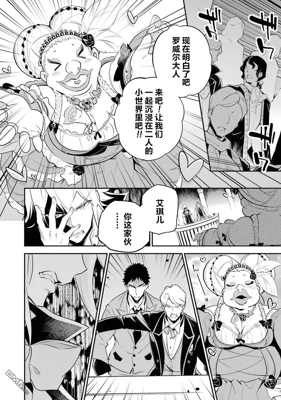 《爹强妈猛我无敌》第6话 第2页