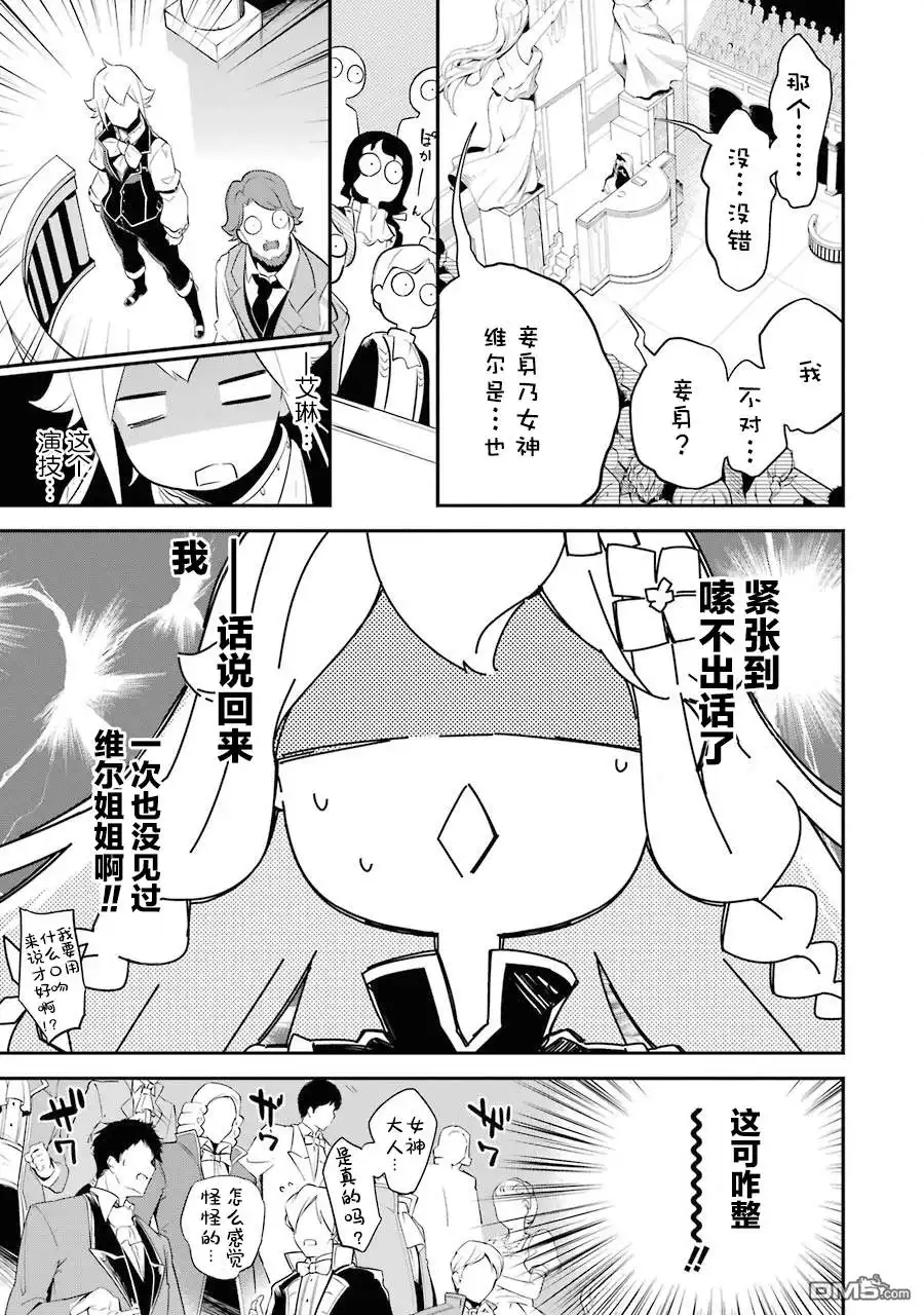 《爹强妈猛我无敌》第6话 第5页
