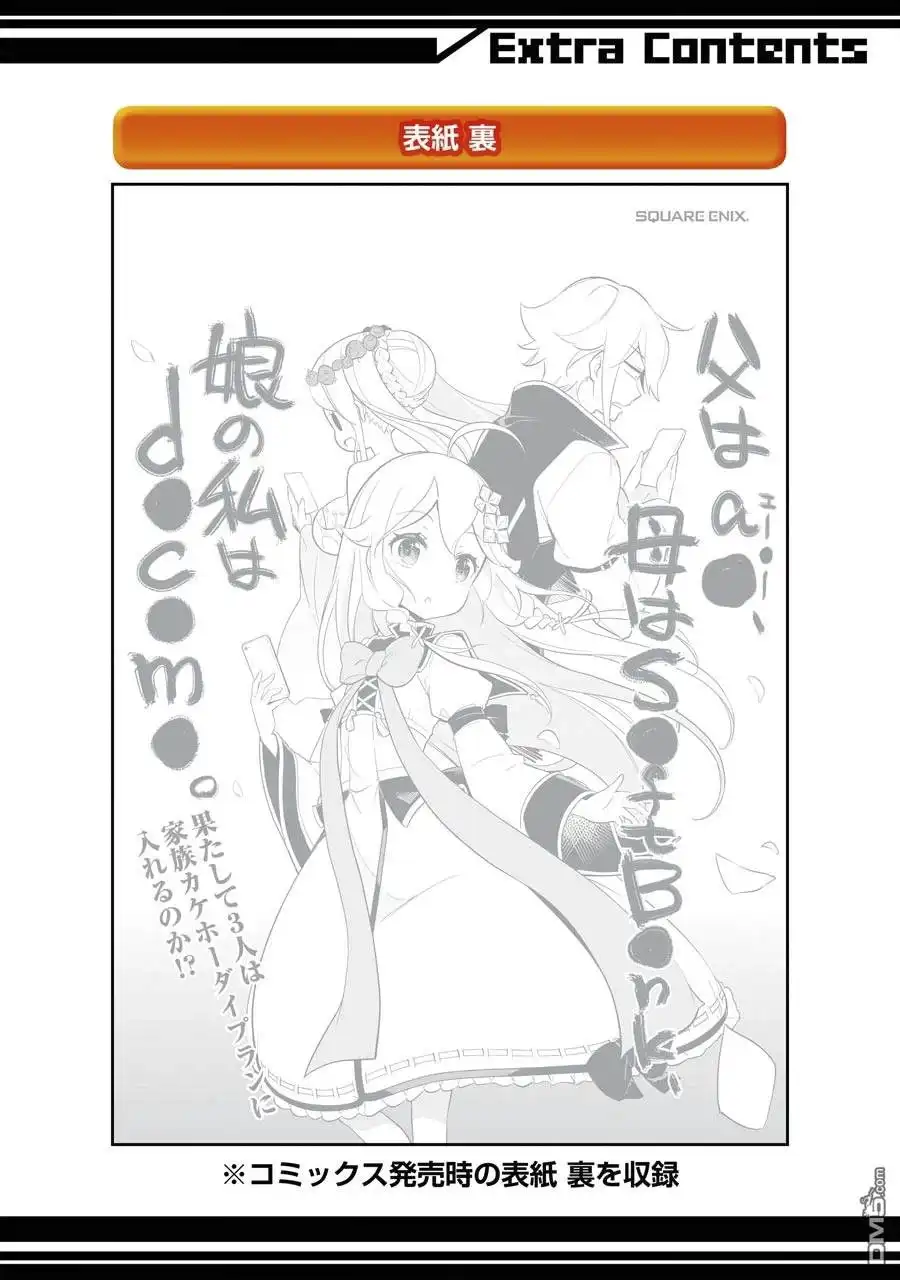 《爹强妈猛我无敌》第6话 第37页