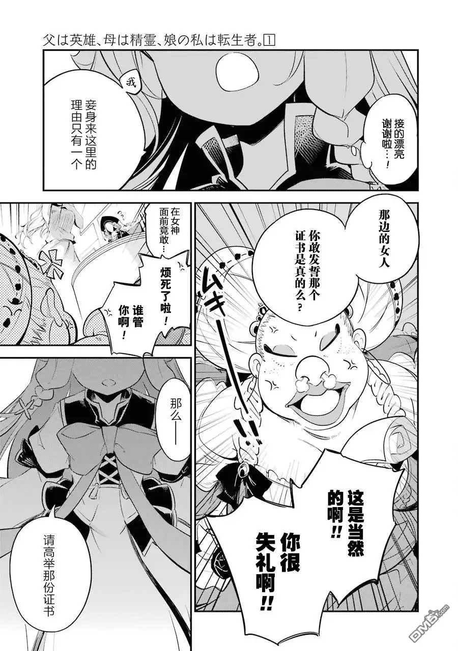 《爹强妈猛我无敌》第6话 第7页