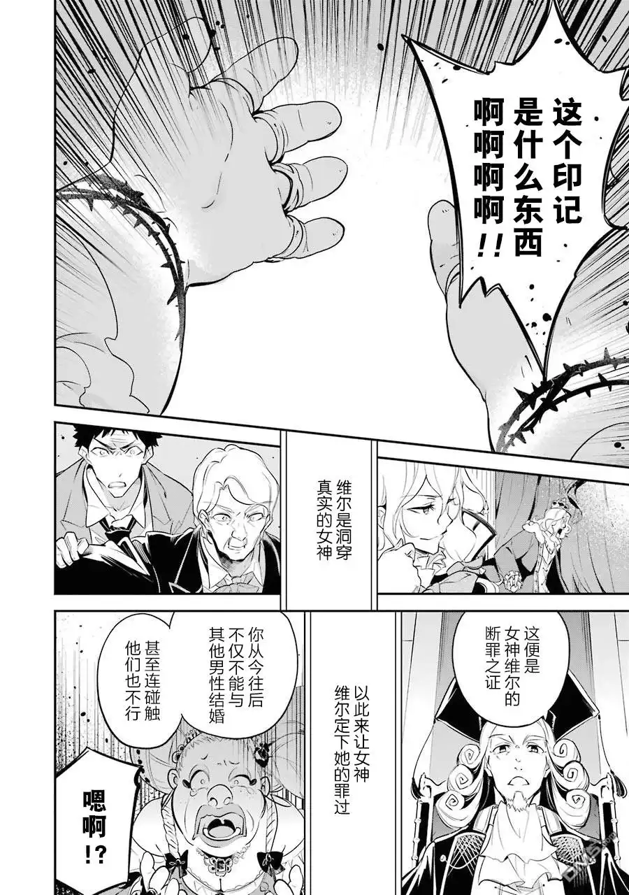 《爹强妈猛我无敌》第6话 第16页