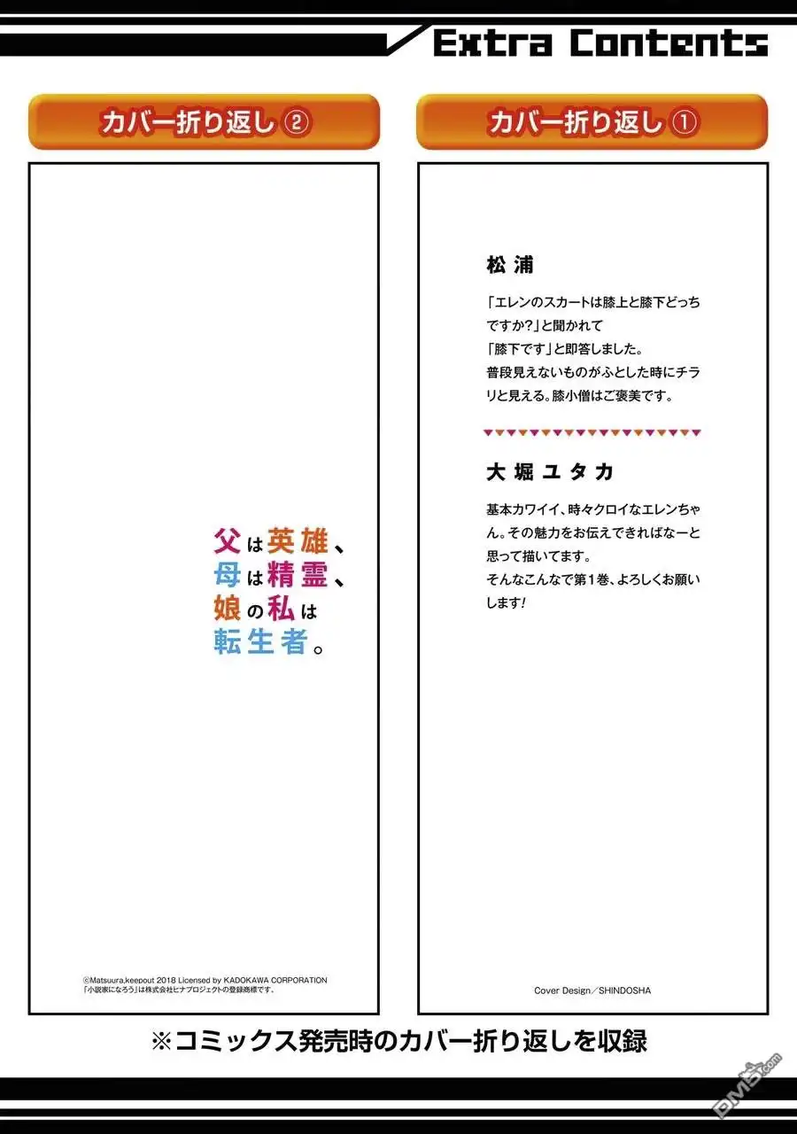《爹强妈猛我无敌》第6话 第35页