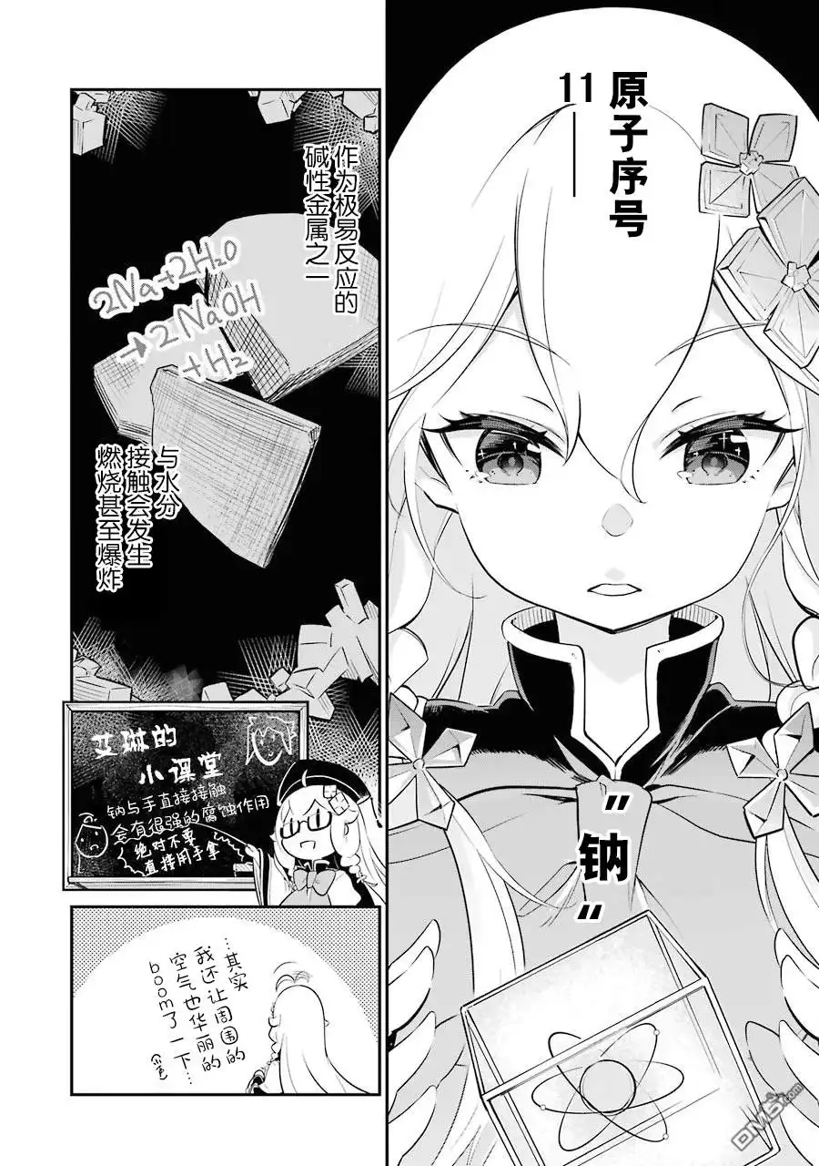 《爹强妈猛我无敌》第6话 第12页