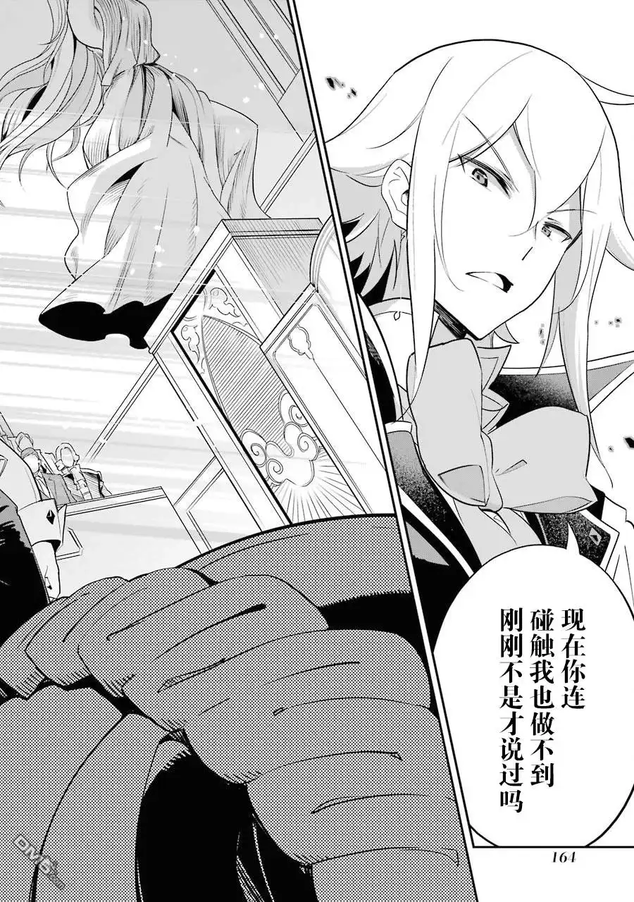 《爹强妈猛我无敌》第6话 第18页