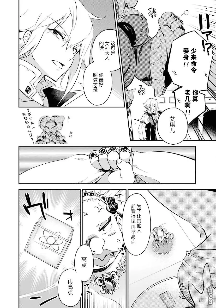 《爹强妈猛我无敌》第6话 第8页