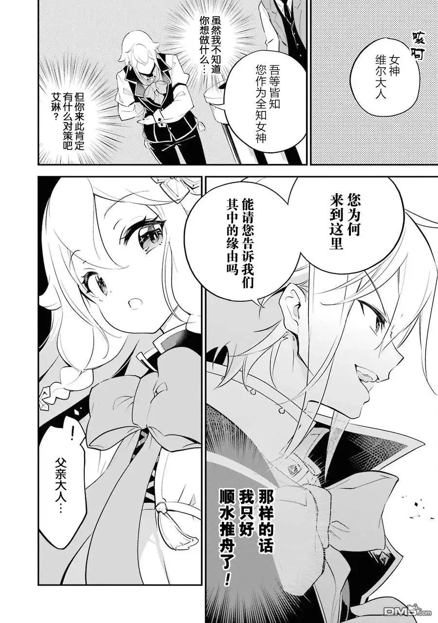 《爹强妈猛我无敌》第6话 第6页