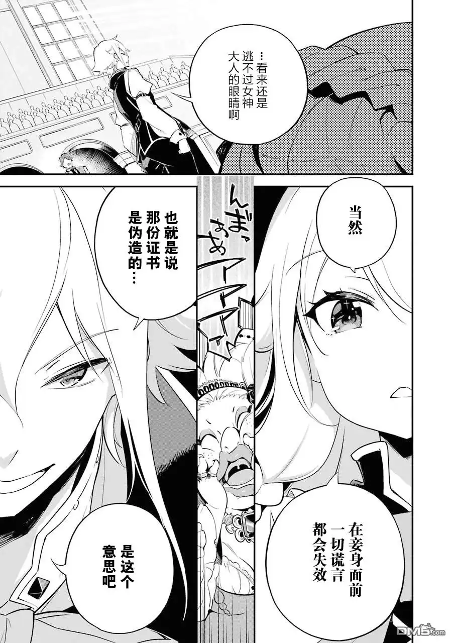 《爹强妈猛我无敌》第6话 第13页