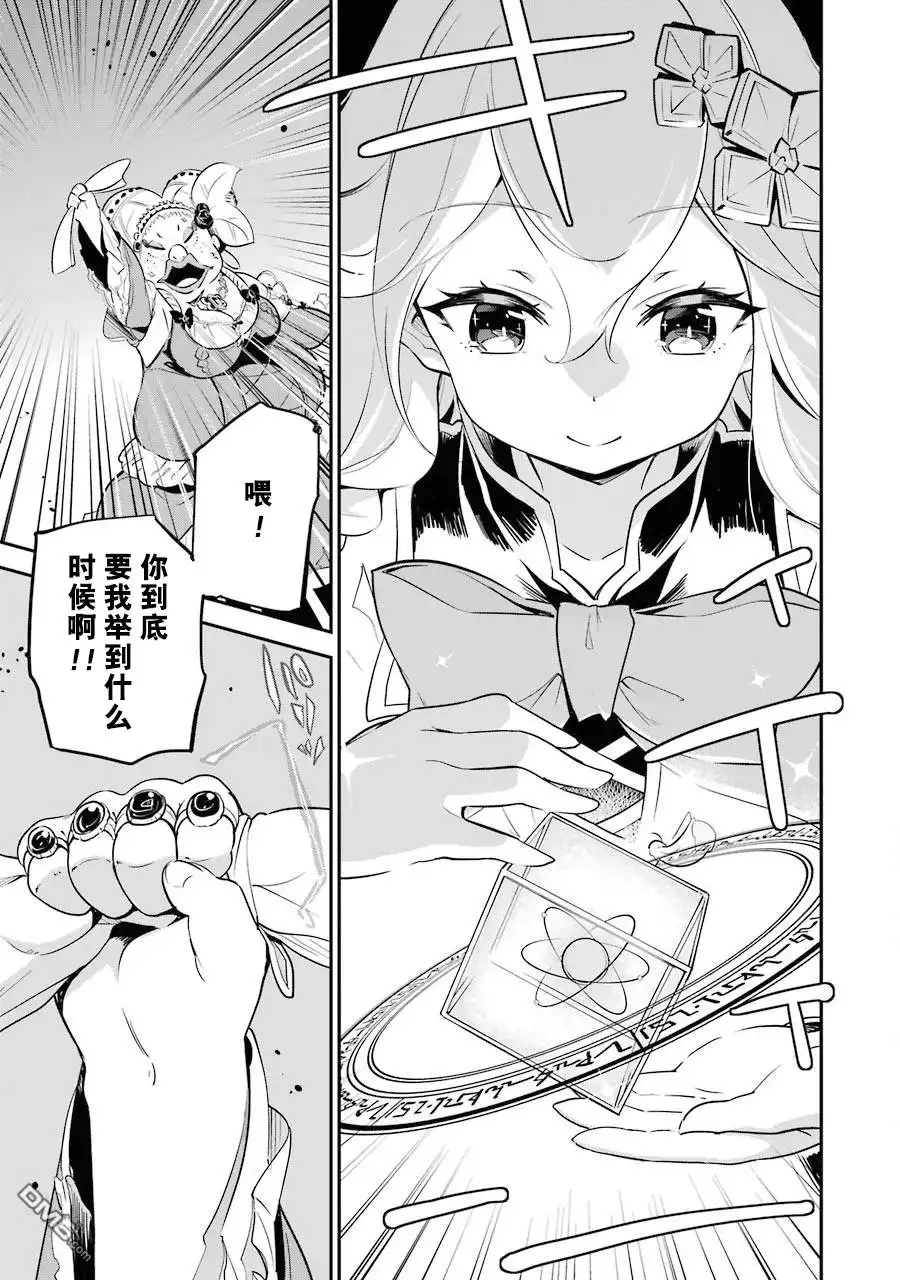 《爹强妈猛我无敌》第6话 第9页