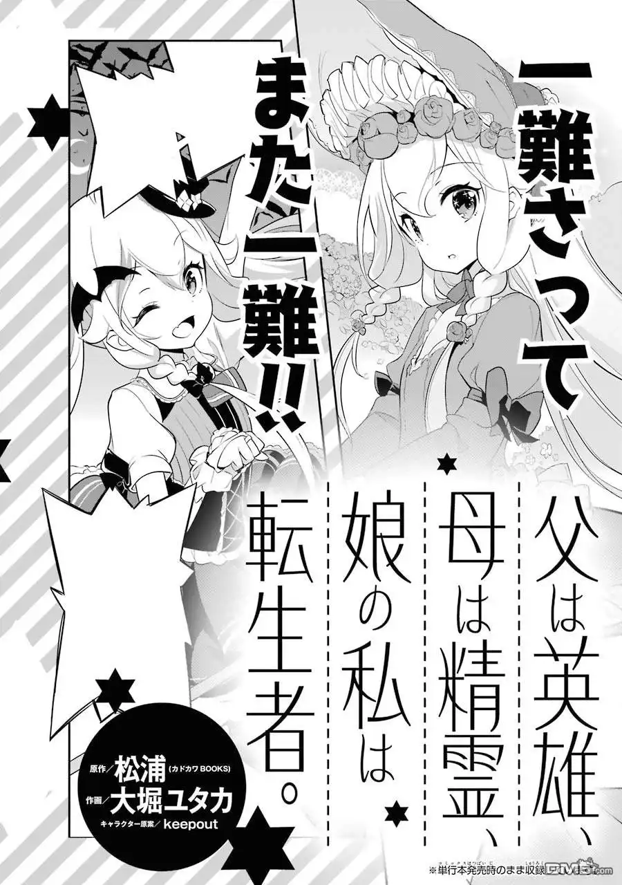 《爹强妈猛我无敌》第6话 第32页