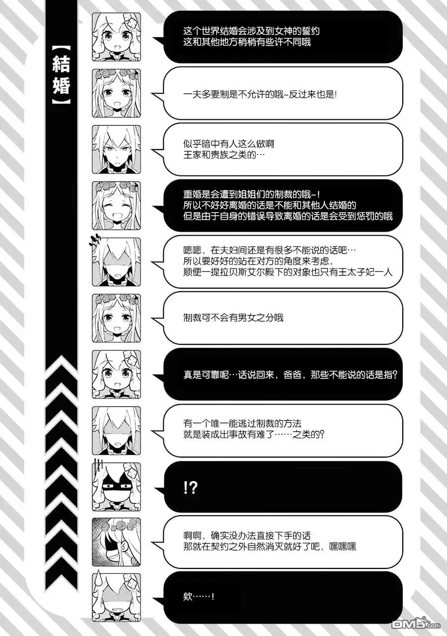 《爹强妈猛我无敌》第6话 第27页