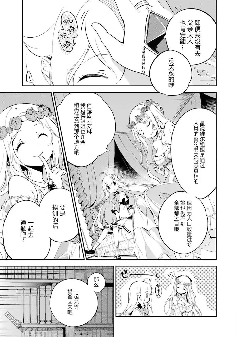《爹强妈猛我无敌》第6话 第21页