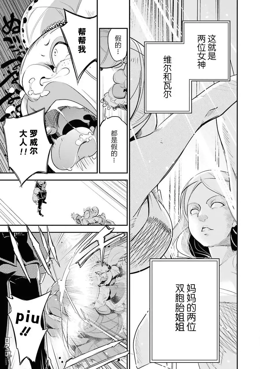 《爹强妈猛我无敌》第6话 第17页