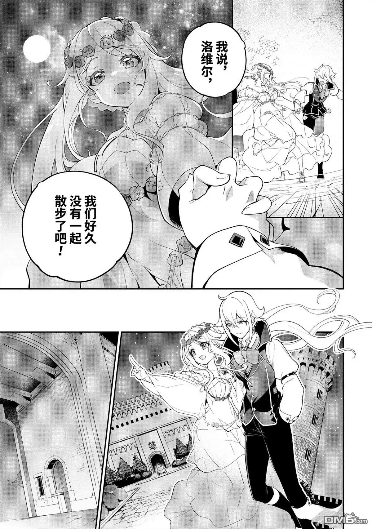 《爹强妈猛我无敌》第58话 第3页
