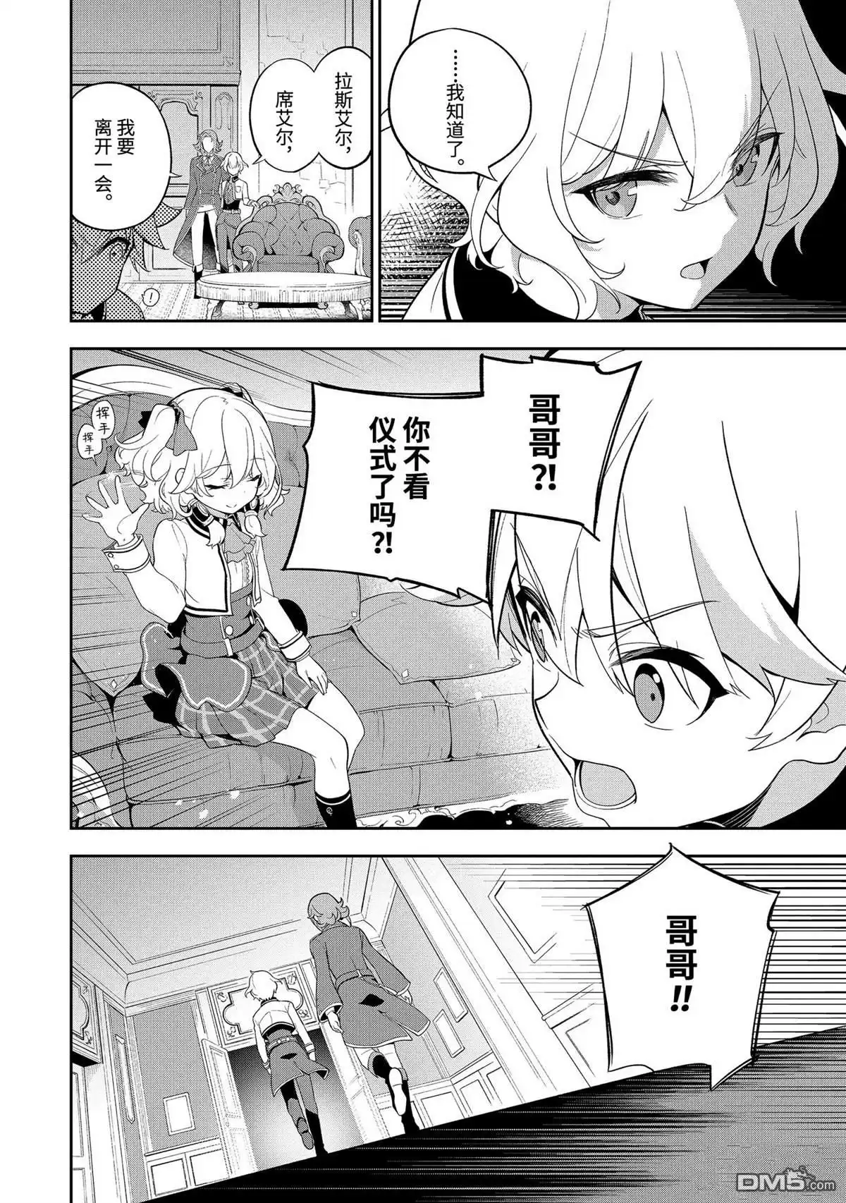 《爹强妈猛我无敌》第58话 第22页