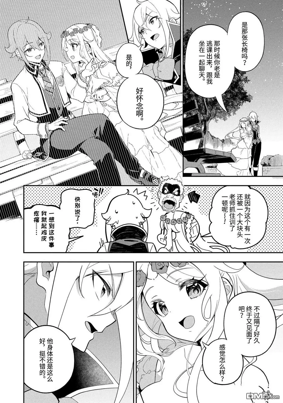 《爹强妈猛我无敌》第58话 第4页