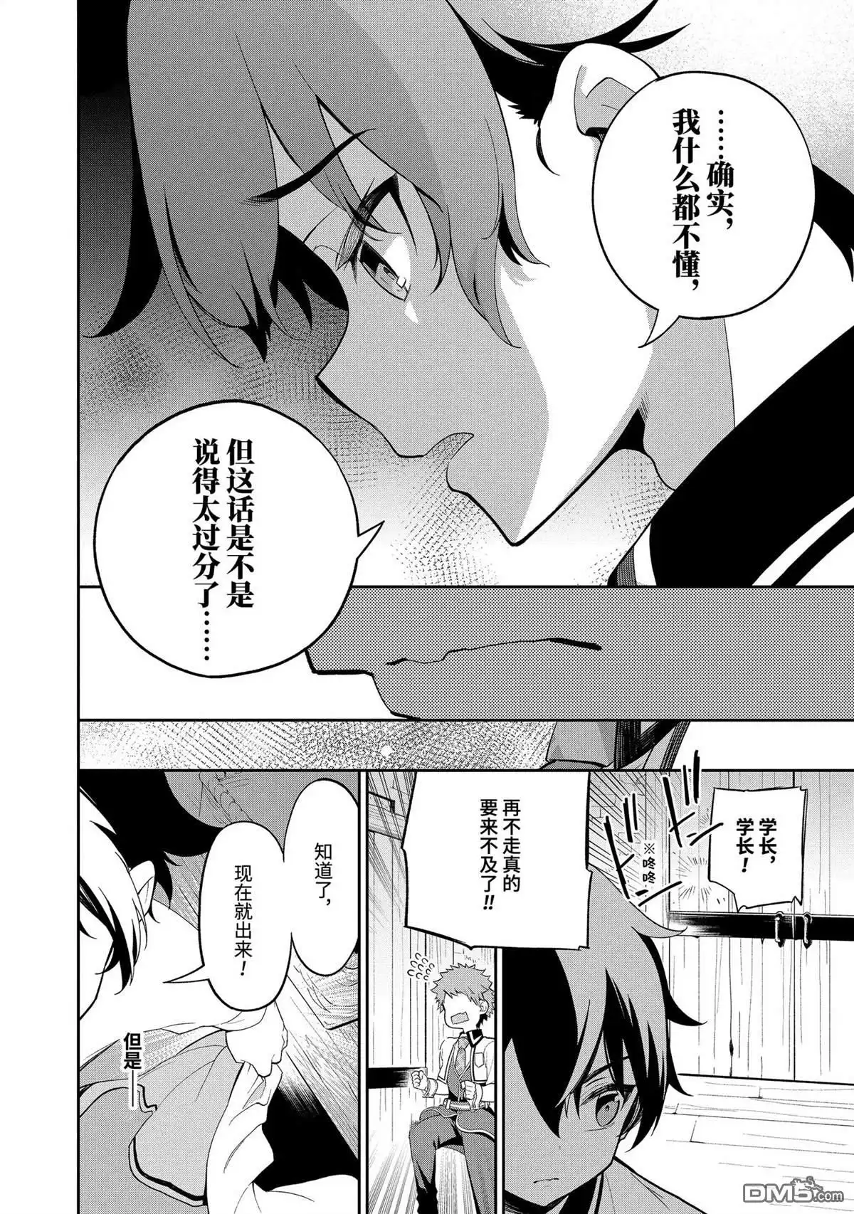 《爹强妈猛我无敌》第58话 第16页