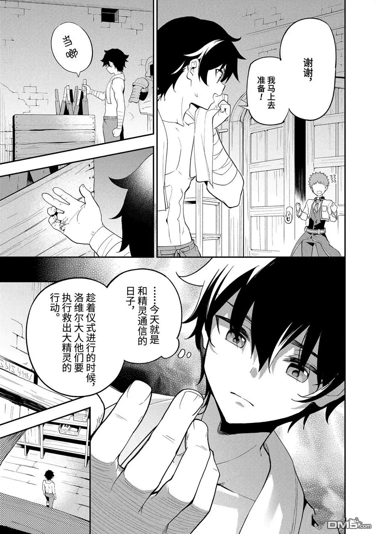 《爹强妈猛我无敌》第58话 第11页