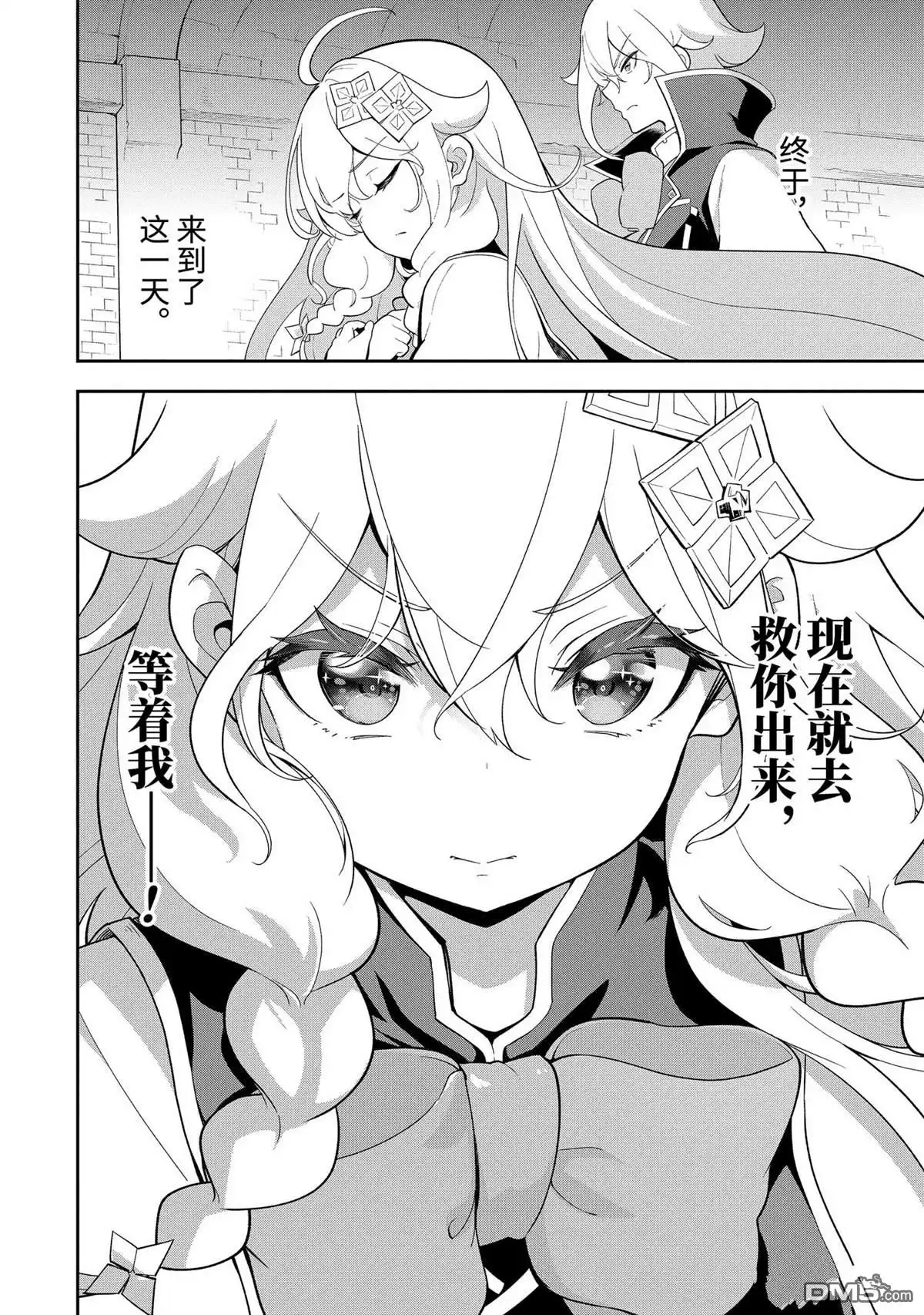 《爹强妈猛我无敌》第58话 第30页